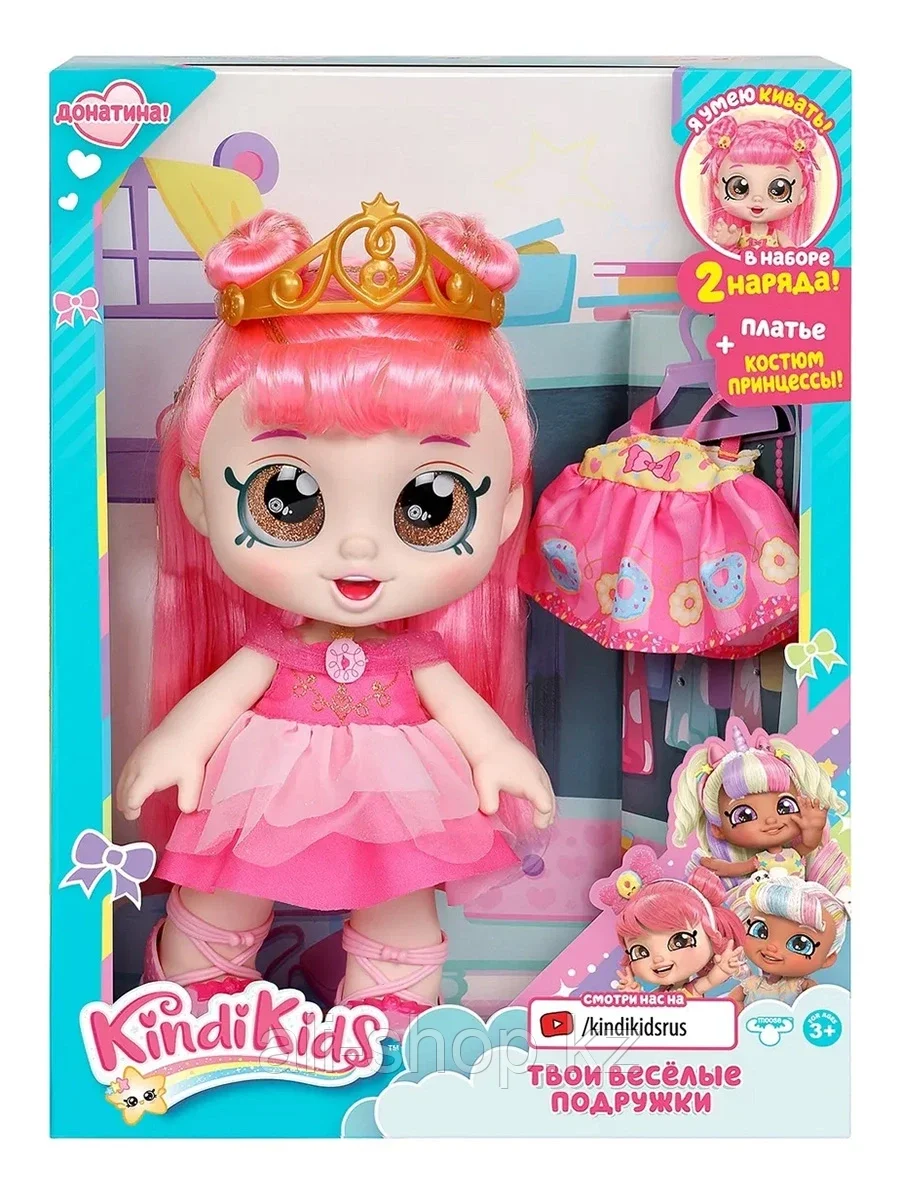 Кукла Донатина Принцесса 38835 25см с аксессуарами Kindi Kids - фото 2 - id-p105325144