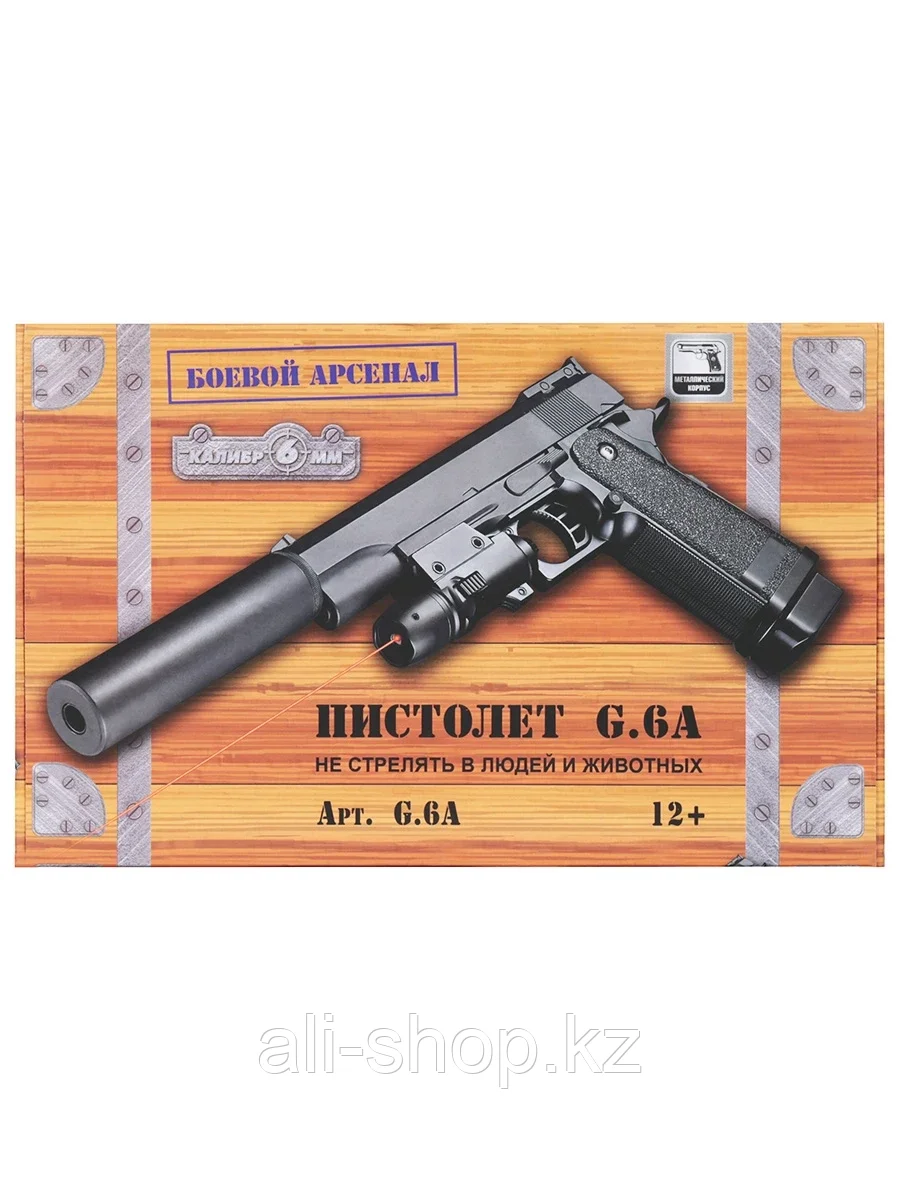 Пистолет металлический Colt Hi-Capa с глушителем и ЛЦУ 20см G.6A - фото 2 - id-p105327128