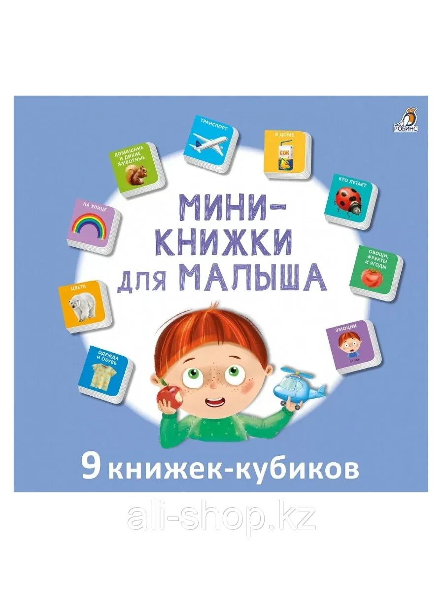 Книга Мини-книжка для малыша 9785436608174 - фото 1 - id-p105331296