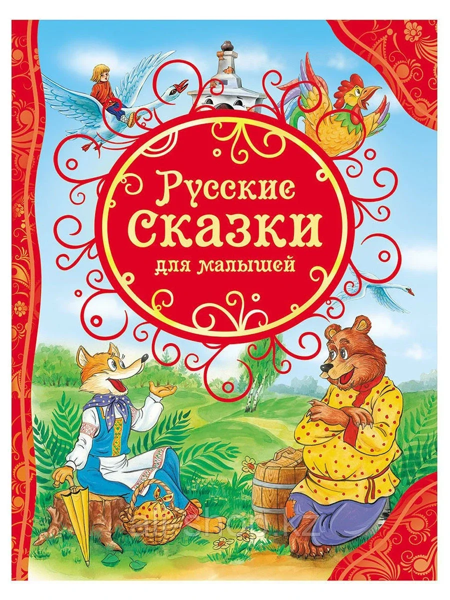 Книга Русские сказки для малышей 128 стр 9785353068112 ВЛС - фото 1 - id-p105331319