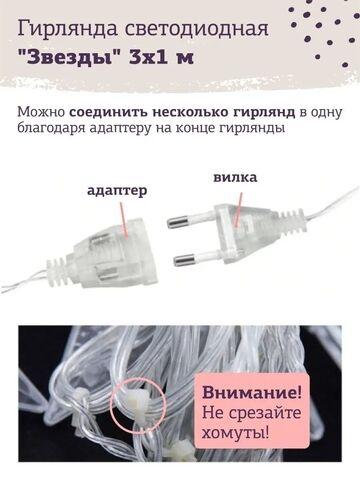 Гирлянда на окно светодиодная с подвесками «Бахрома» {3х1 м, стыкуемая, 8 режимов, 220В} (Разноцветный / - фото 4 - id-p105334115