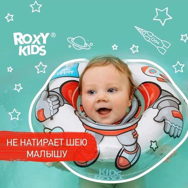 Roxy-kids Надувной круг на шею для купания малышей FLIPPER Космонавт. Возраст от 0 до 2-х лет - фото 1 - id-p65274705