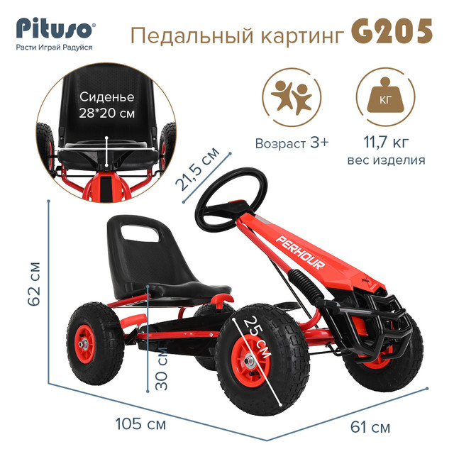 Педальный картинг Pituso G205 красный