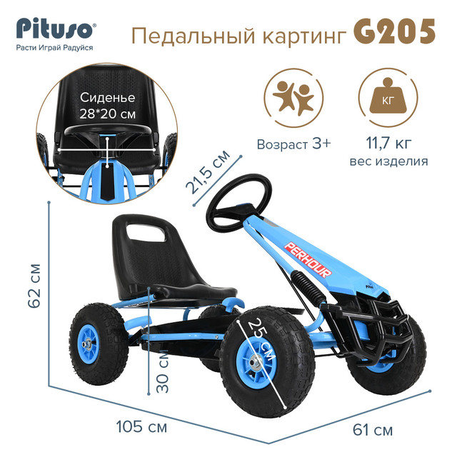 Педальный картинг Pituso G205 Blue