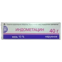 Индометацин 10% 40г мазь БЗМ