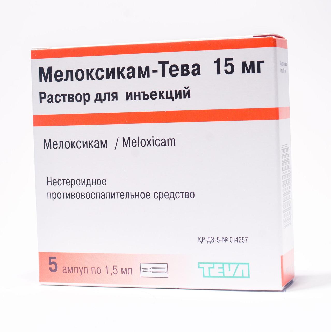 Мелоксикам - ртф 15 мг 1.5 мл №5 р-р д/инъ.амп.