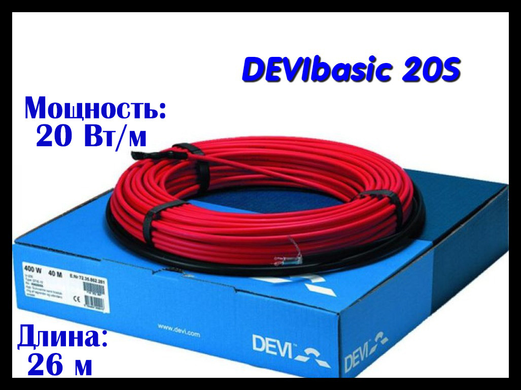 Одножильный нагревательный кабель DEVIbasic 20S - 26 м. (DEVIflex DSIG-20, длина: 26 м., мощность: 520 Вт)