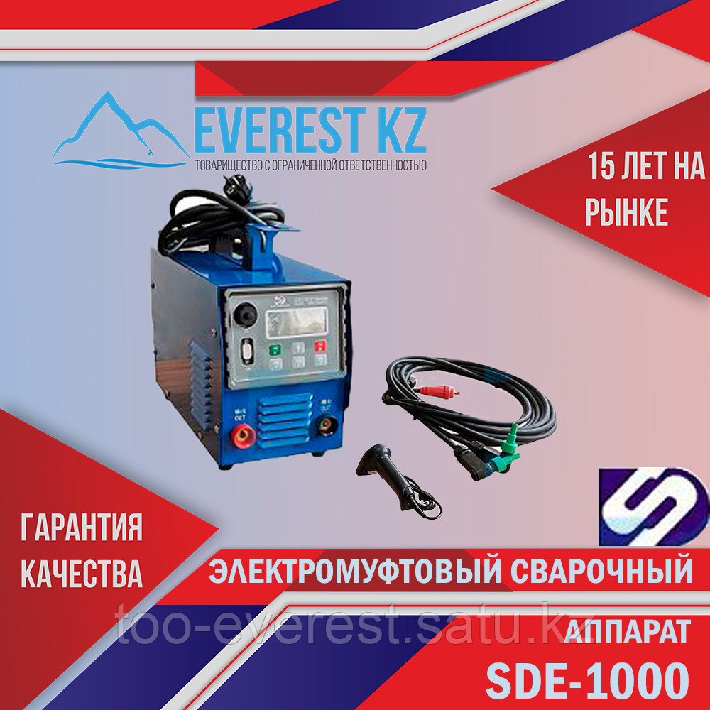 Электромуфтовая сварочная машина для стыковой сварки полиэтиленовой трубы SDE20-1000