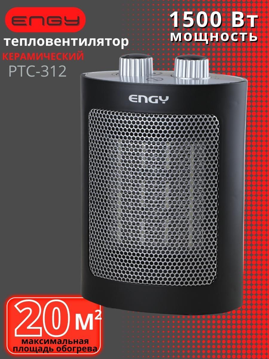 Тепловентилятор керамический ENGY PTC-312 1.5 кВт напольный/настольный, фото 1