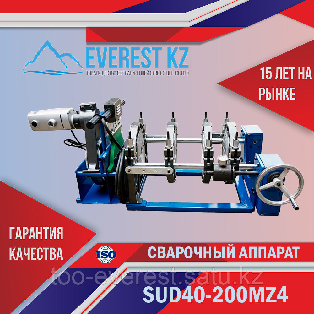 Сварочные аппараты для стыковой сварки полиэтиленовых труб SUD40-200MZ4 (Механика c редуктором))