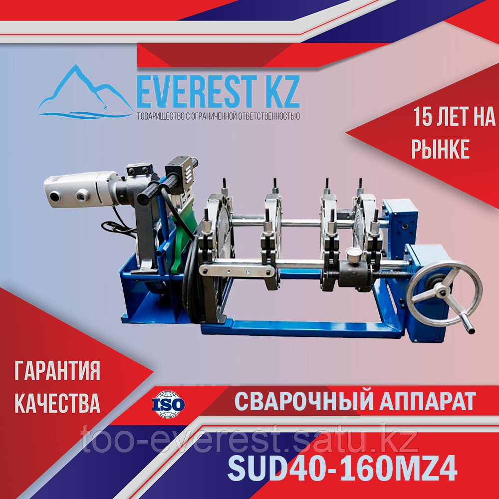 Сварочные аппараты для стыковой сварки полиэтиленовых труб SUD40-160MZ4 (Механика c редуктором))