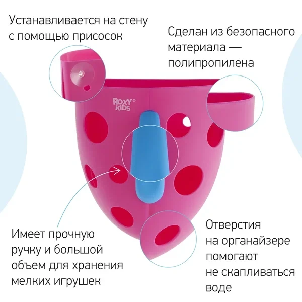 ROXY-KIDS Органайзер детский для игрушек в ванну на присосках - фото 7 - id-p105393627
