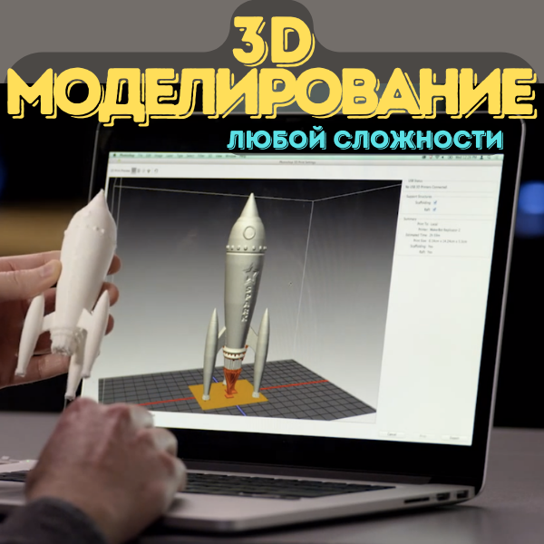 3D моделирование, визуализация, рендер, 3д модель с фото и по чертежам