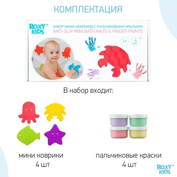 ROXY-KIDS Мини коврики для ванной с красками - фото 4 - id-p105403986