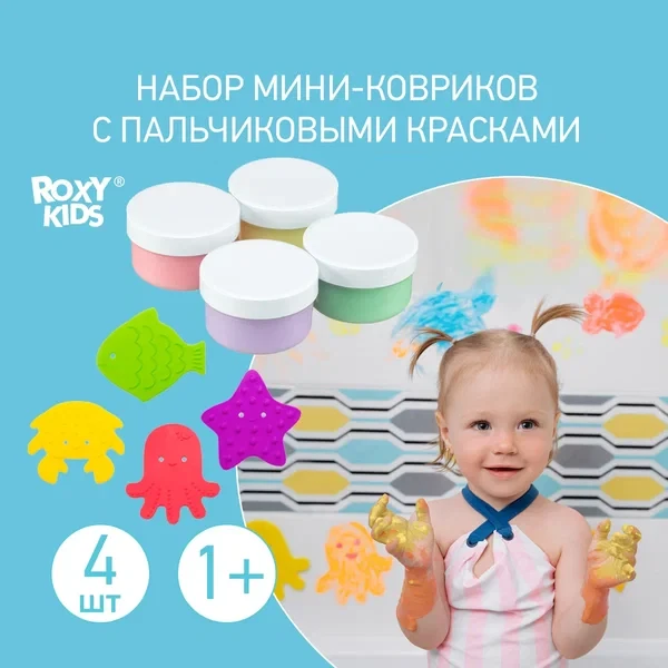 ROXY-KIDS Мини коврики для ванной с красками - фото 1 - id-p105403986