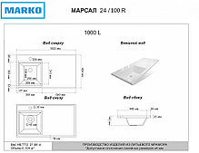 Тумба 105 см. с раковиной и столешницей Марсал (Белая) правая над стиральной машиной. РФ, фото 5