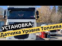 Контроль топлива. Датчик уровня топлива. ДУТ г.Алматы