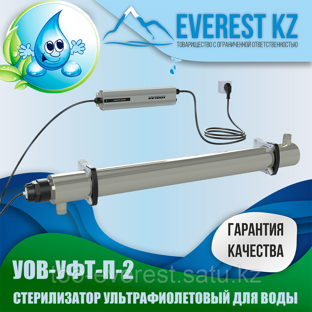 Установка ультрафиолетового обеззараживания воды УОВ-УФТ-П-2 - фото 1 - id-p44786090