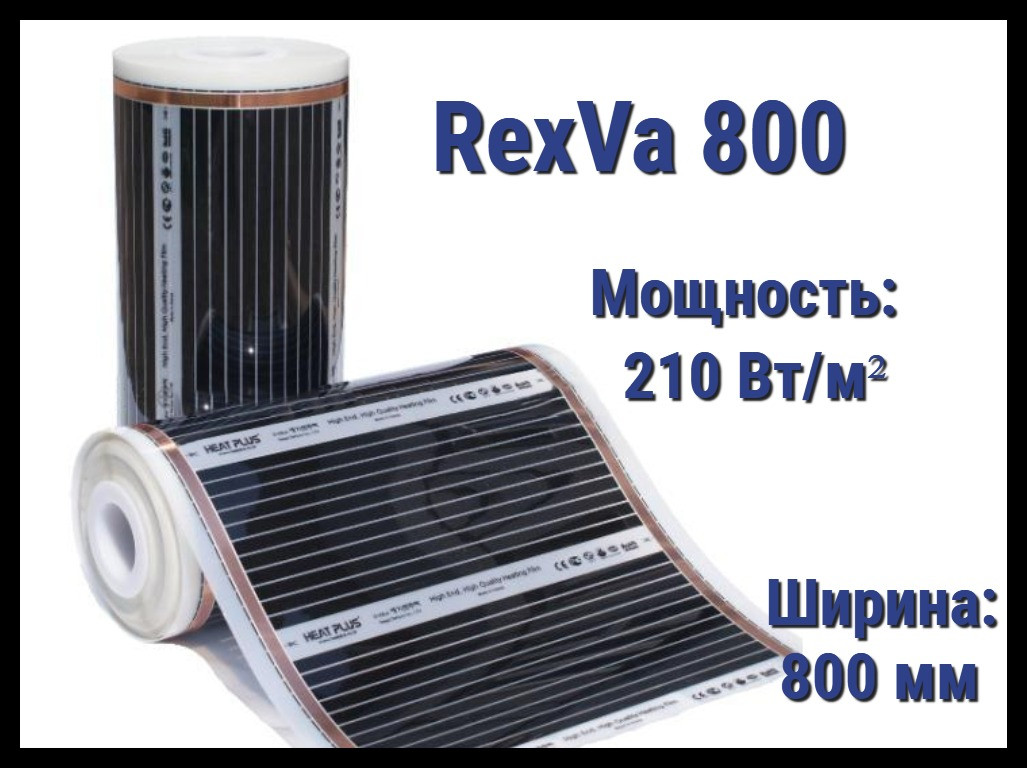 Инфракрасная нагревательная пленка RexVa 800 (Ширина: 800 мм., мощность: 210 Вт/м2) - фото 1 - id-p70962395
