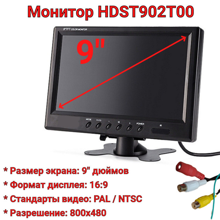 9" Дюймовый автомобильный монитор HDST902T00 - фото 1 - id-p105420770