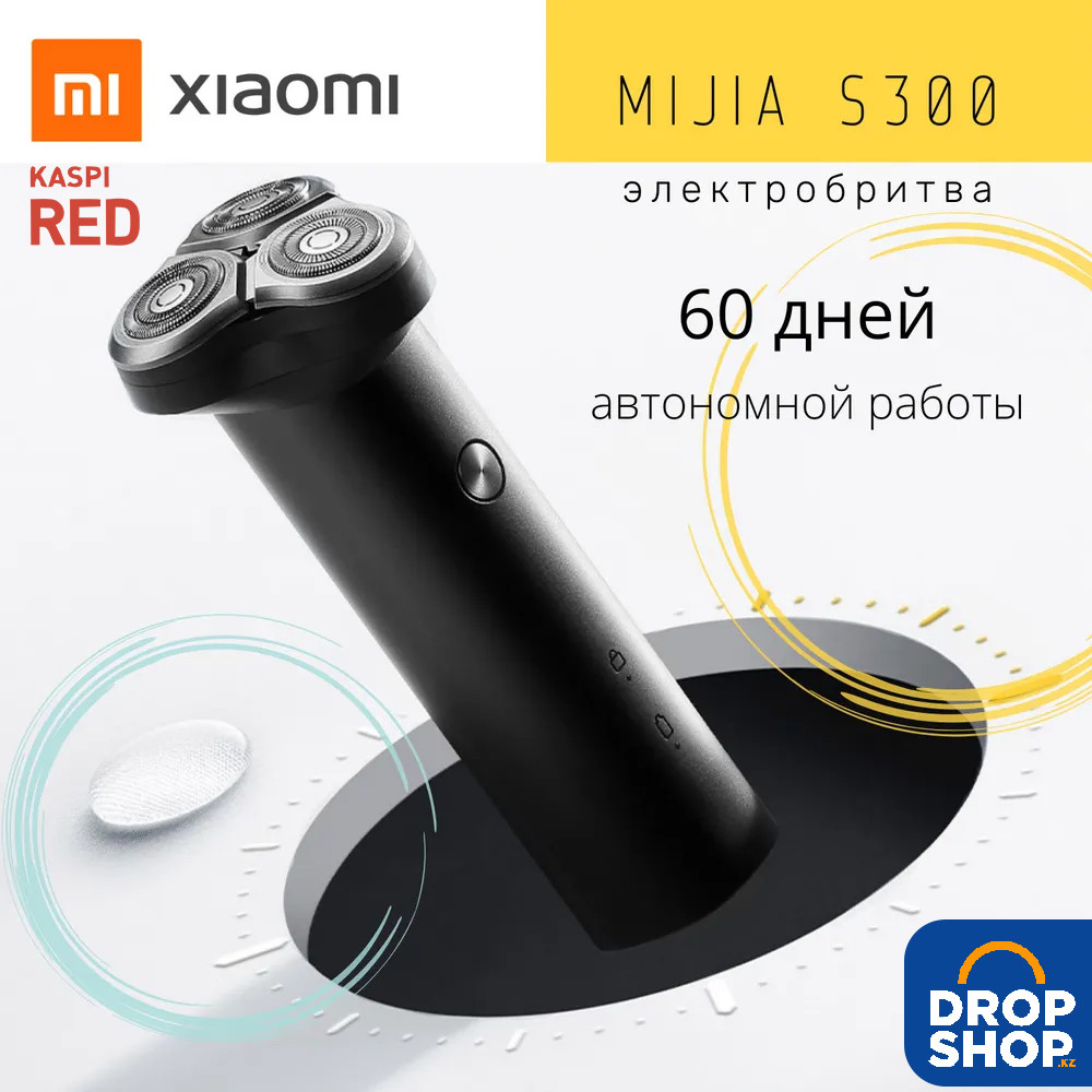 Электробритва Xiaomi Mijia Electric Shaver S300 - фото 1 - id-p92220357