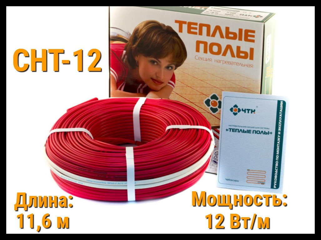 Двужильный нагревательный кабель СНТ-12 - 11,6 м. (Длина: 11,6 м., мощность: 139,2 Вт)