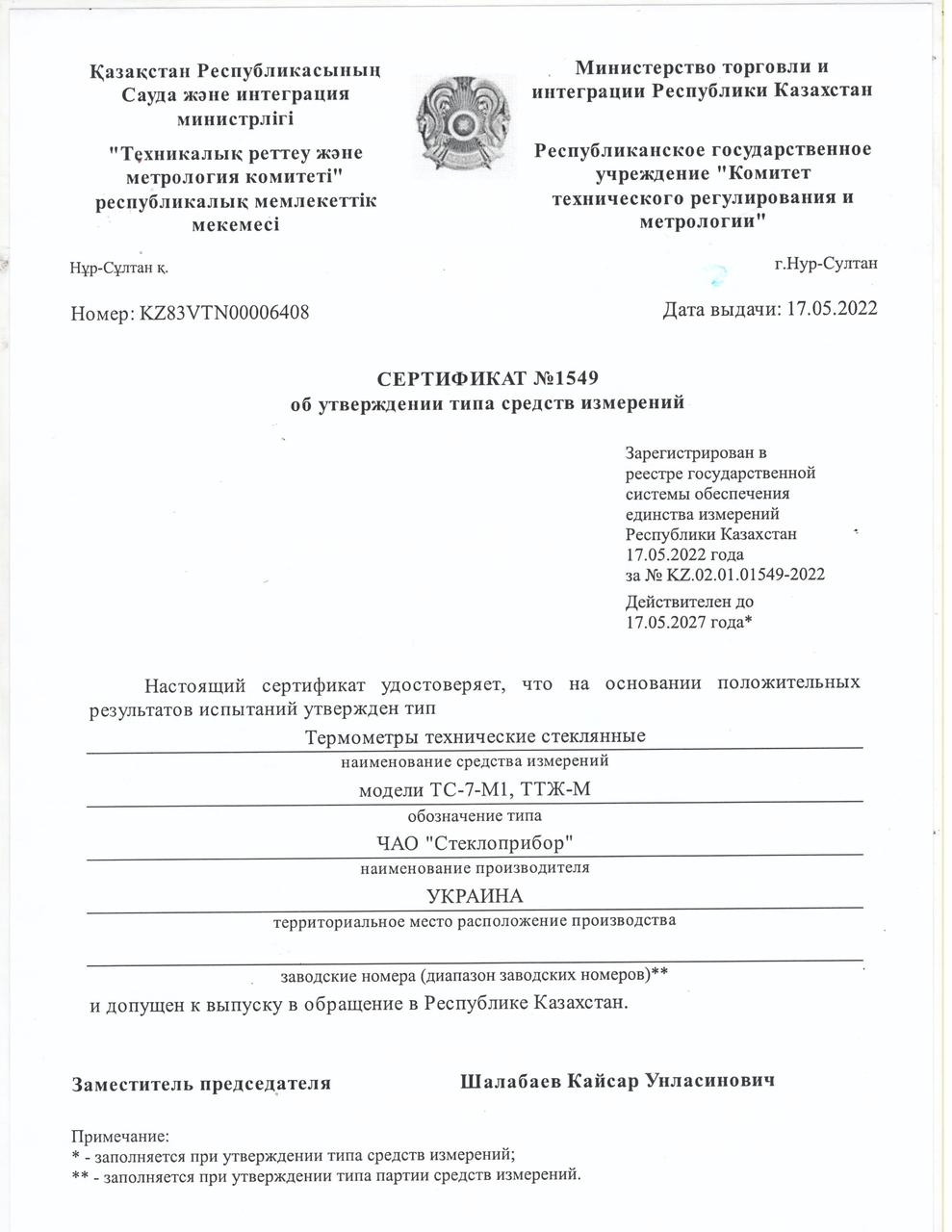 Термометр для холодильника. Сертификат РК. Паспорт, свежая поверка. Доставка по Казахстану - фото 3 - id-p72408432