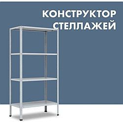 Стеллаж металлический (1500*1500*500мм), 3 полки, доп полка 9511тг