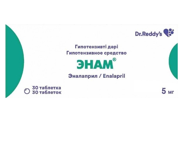 энам, таблетки 2. энам таблетки. энам таблетки 2,5мг №20. энам таблетки 10мг 20шт. энам таблетки от давления.