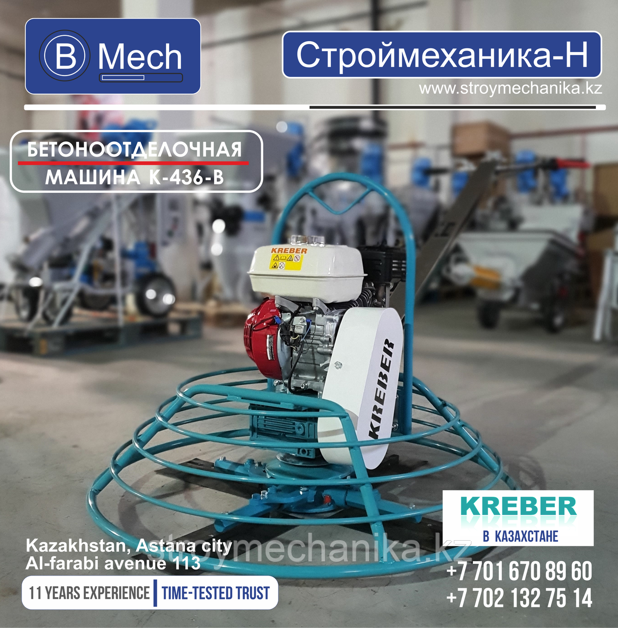 Купить Затирочную (бетоноотделочную) машину KREBER К 436 B (980 мм) в ...