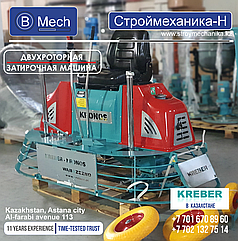 Двухроторная затирочная машина Kreber K-436-2-T