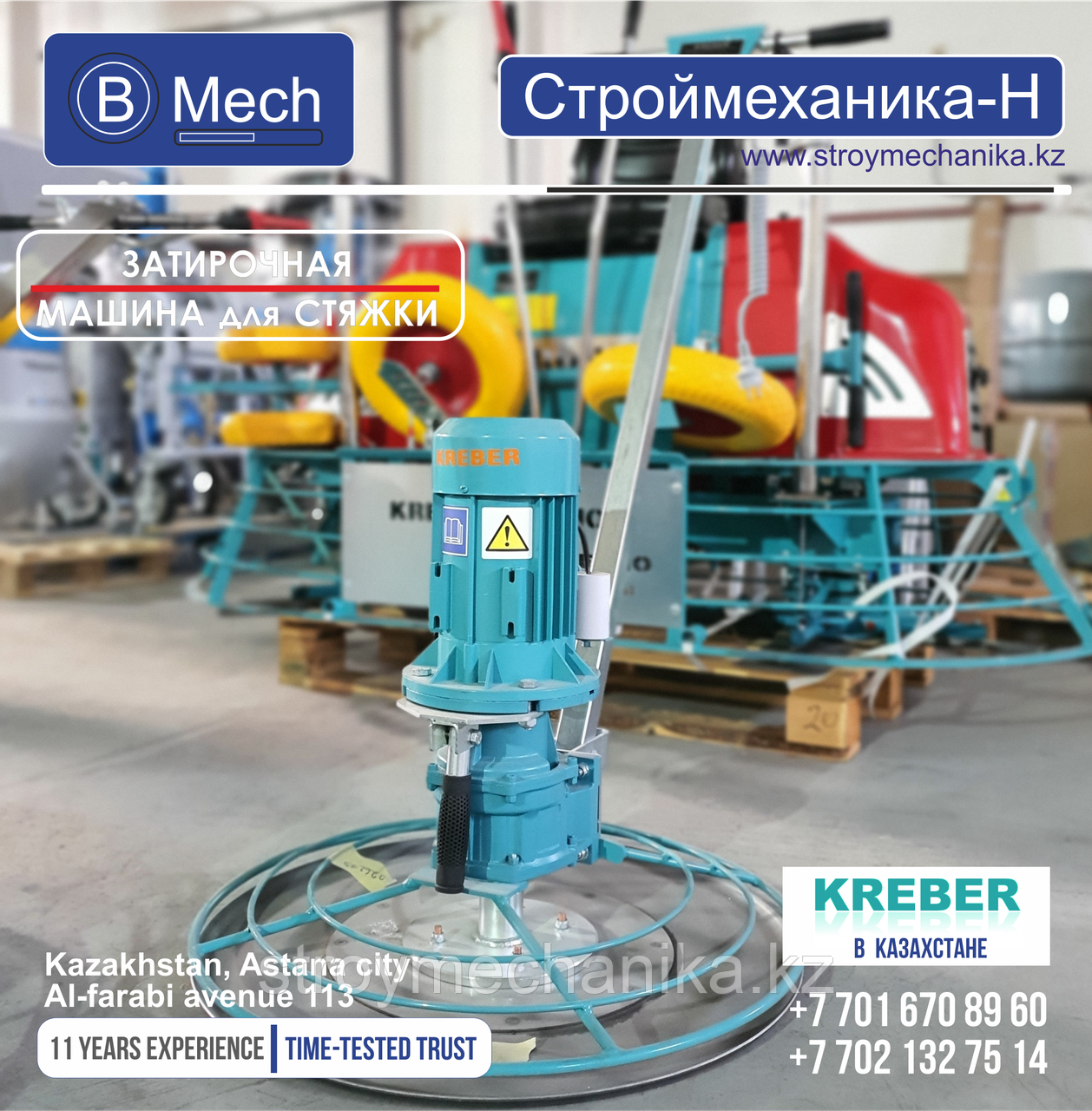 Затирочная машина Kreber K 600 ETP (вертолёт)