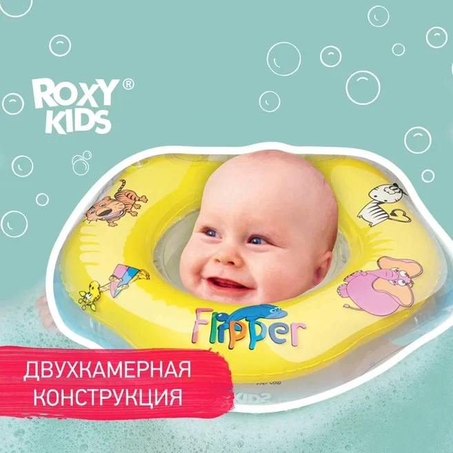 ROXY-KIDS Круг на шею для купания новорожденных 0+