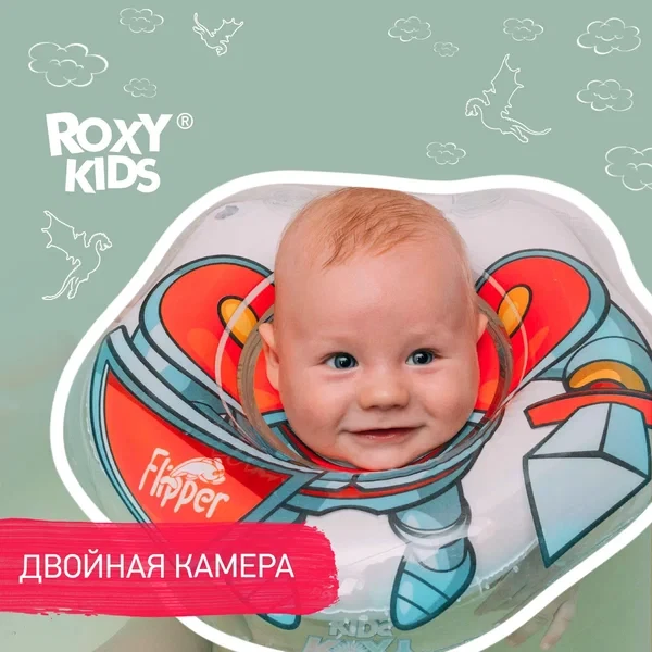 ROXY-KIDS Круг надувной на шею для купания малышей - фото 1 - id-p105444670