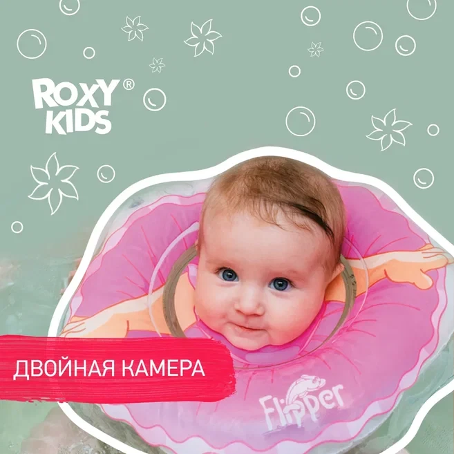 ROXY-KIDS Круг надувной на шею для купания малышей