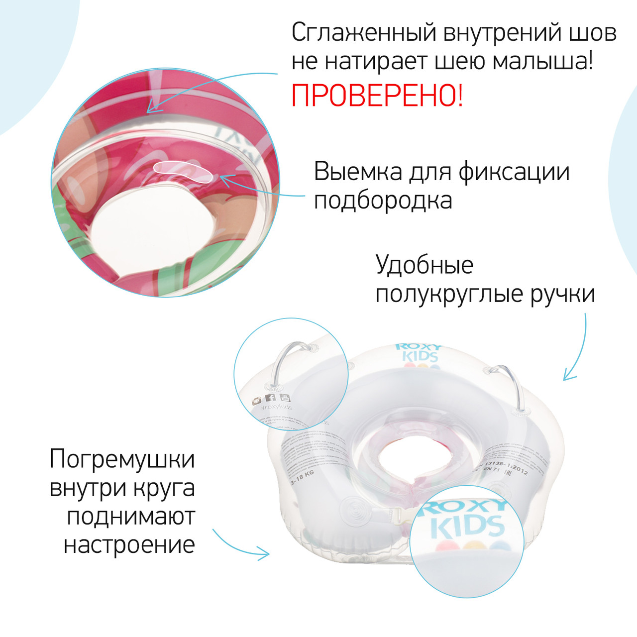 ROXY-KIDS Круг на шею для купания новорожденных 0+ - фото 5 - id-p105444715