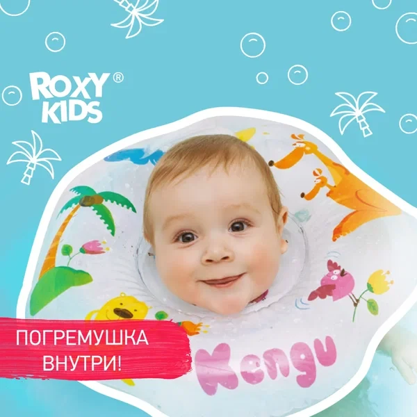 ROXY-KIDS Круг на шею для купания плавания детский