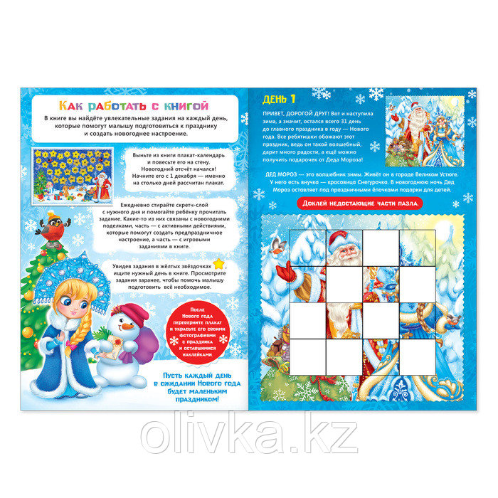 Книжка с наклейками «Адвент-календарь. Помоги Деду Морозу», со стирающимся слоем, формат А4, 24 стр. - фото 4 - id-p105451521