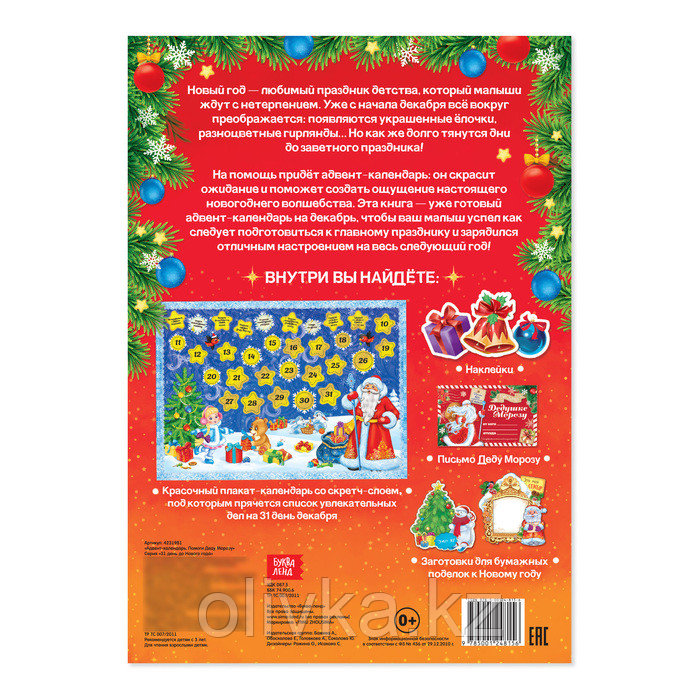 Книжка с наклейками «Адвент-календарь. Помоги Деду Морозу», со стирающимся слоем, формат А4, 24 стр. - фото 8 - id-p105451521