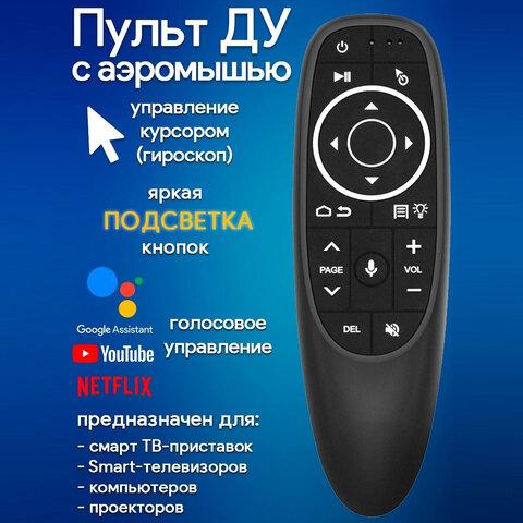 Пульт-аэромышь G10S Air с гироскопом (G10s BLE с bluetooth) - фото 5 - id-p105478054