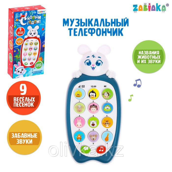Музыкальный телефончик «С Новым годом!», звук, цвет синий