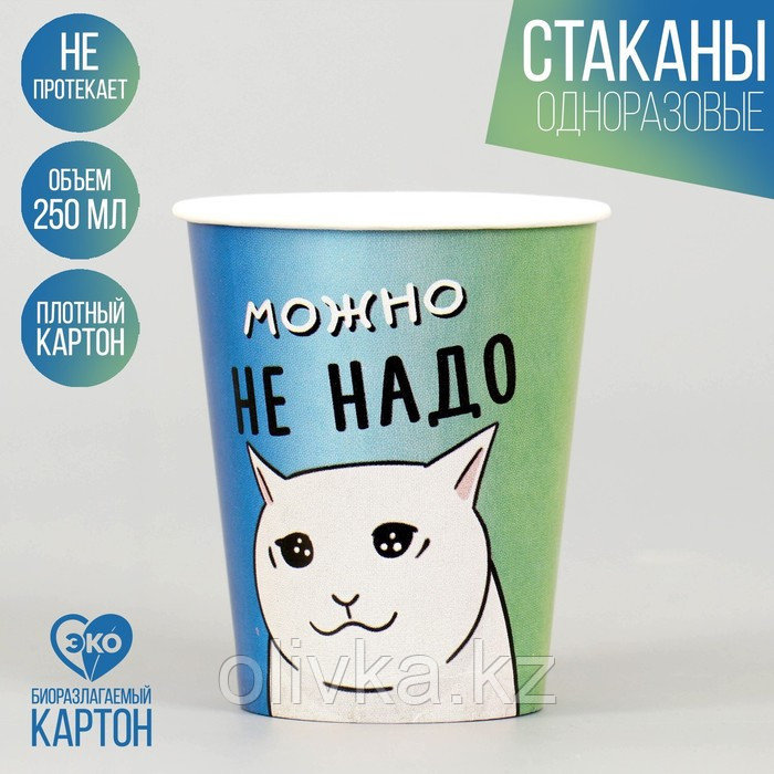 Стакан бумажный «Можно не надо», набор 6 шт, 250 мл