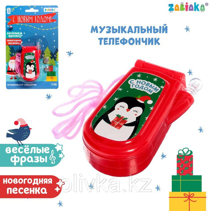 Музыкальный телефончик «С Новым годом!», звук, МИКС