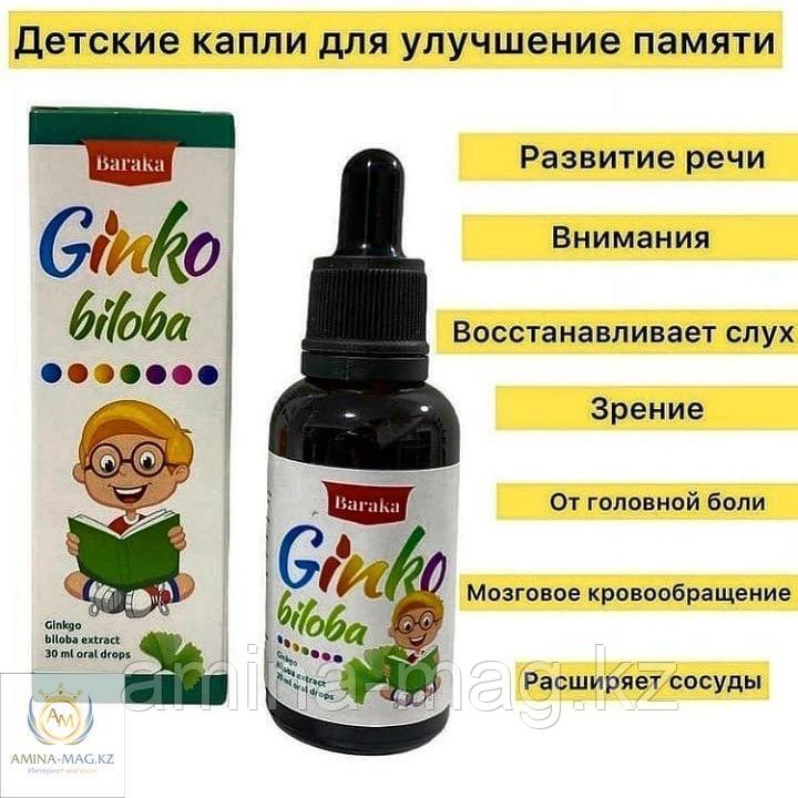 Экстракт Гинкго Билоба для детей (Ginkgo Biloba)