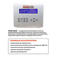 Весы на фронтальный погрузчик PROFILOAD