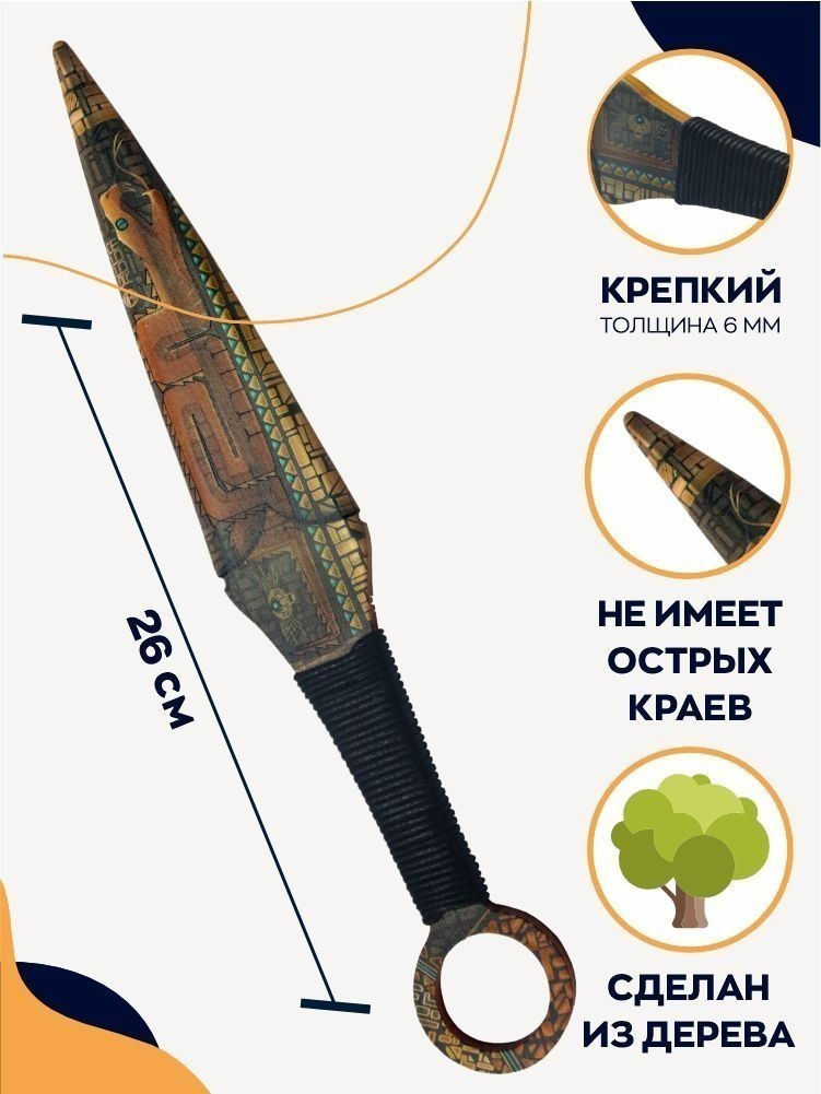 Деревянный нож кунай Стандофф Охотник за сокровищами (Treasure hunter) - фото 4 - id-p105481783