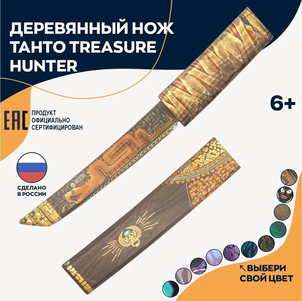Деревянный нож Стандофф Танто Охотник за сокровищами (Treasure hunter)