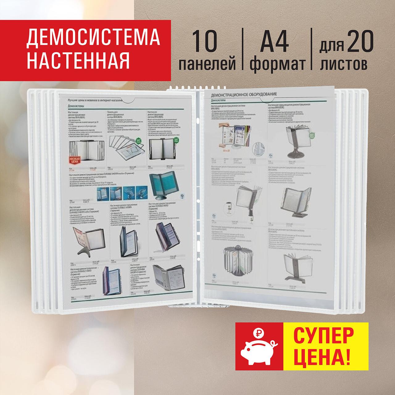 Демосистема настенная на 10 панелей, с 10 белыми панелями А4, STAFF - фото 5 - id-p105487443