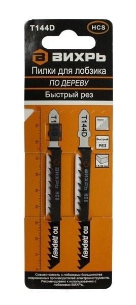 Пилки для лобзика Т144D по дереву, быстрый рез. 100х75мм (2шт) Вихрь - фото 1 - id-p104213134