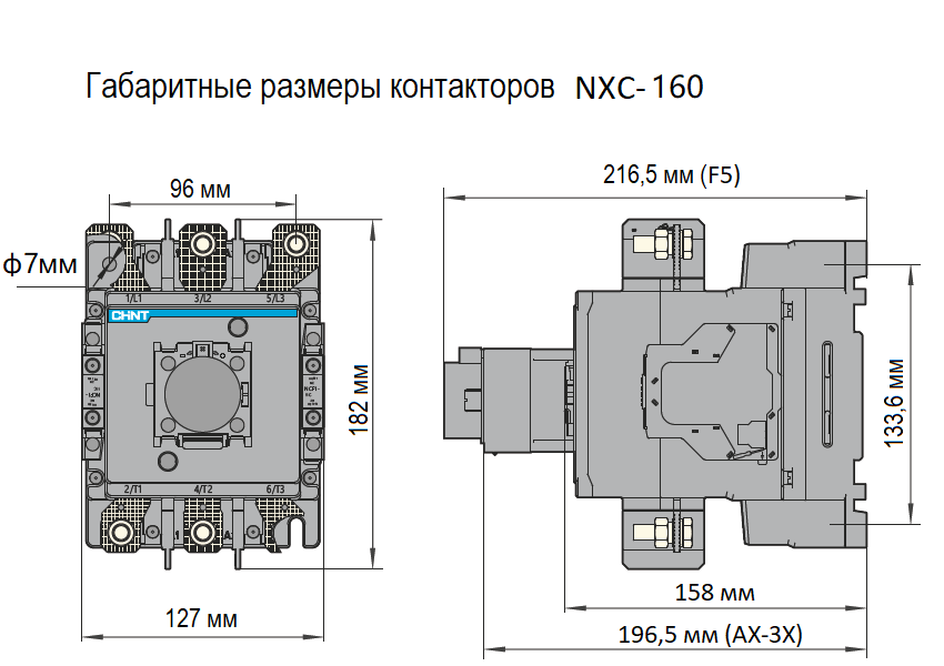 Контактор NXC-160 - фото 2 - id-p105493632